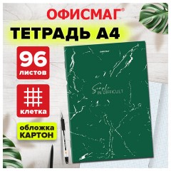 Тетрадь А4 96 л. ОФИСМАГ скоба, клетка, обложка картон, МРАМОР, 405636 - фото 4