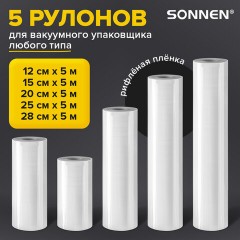 Рулоны для вакуумного упаковщика, рифленые, НАБОР 5 шт. (12 / 15 / 20 / 25 / 28 см х 500 см), SONNEN, 456341 Рулоны для вакуумного упаковщика, рифленые, НАБОР 5 шт. (12 / 15 / 20 / 25 / 28 см х 500 см), SONNEN, 456341 - фото 6