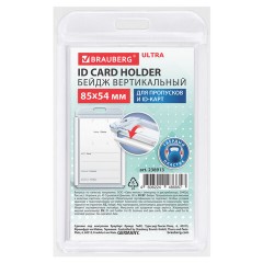 Бейдж вертикальный для пропуска и ID-карт, 85х54 мм, белый, BRAUBERG ULTRA, 238913 - фото 6