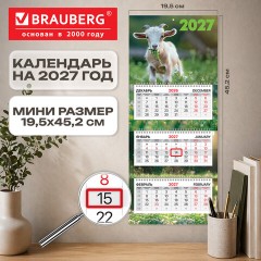 Календарь квартальный 2027 г., 3 блока, 3 гребня, бегунок, мелованная бумага, BRAUBERG EXTRA MINI, "Козлик", 118369 - фото 3