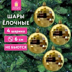 Украшение ёлочное 4 шт., 6 см, в форме ДИСКО-ШАРА, пластик, золотистый, ЗОЛОТАЯ СКАЗКА, 592484 - фото 5