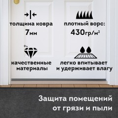 Коврик придверный 120х150 см, СЕРЫЙ, влаго-грязезащитный, 430 г/м2, ребристый, ЛЮБАША СТАНДАРТ, 701041 - фото 9
