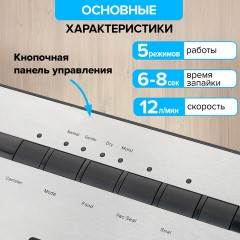 Вакууматор/вакуумный упаковщик SONNEN VS-903, 5 режимов, 12 л/мин, 110 Вт, до 30 см, сухие/влажные продукты, 456339 Вакууматор/вакуумный упаковщик SONNEN VS-903, 5 режимов, 12 л/мин, 110 Вт, до 30 см, сухие/влажные продукты, 456339 - фото 23