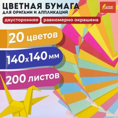 Бумага для оригами и аппликаций 14х14 см, 200 листов, 20 цветов, ОСТРОВ СОКРОВИЩ, 113717 Бумага для оригами и аппликаций 14х14 см, 200 листов, 20 цветов, ОСТРОВ СОКРОВИЩ, 113717 - фото 8