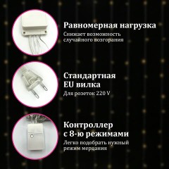 Электрогирлянда-занавес комнатная "Штора" 3х2 м, 144 LED, теплый белый свет, 220 V, ЗОЛОТАЯ СКАЗКА, 591350 Электрогирлянда-занавес комнатная "Штора" 3х2 м, 144 LED, теплый белый свет, 220 V, ЗОЛОТАЯ СКАЗКА, 591350 - фото 8