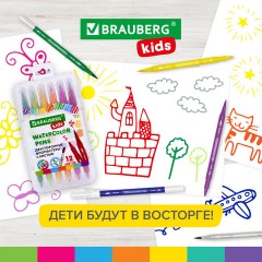 Фломастеры двусторонние с кистью 12 цветов (кисть/классический), СУПЕРКЕЙС, BRAUBERG KIDS, 152188 Фломастеры двусторонние с кистью 12 цветов (кисть/классический), СУПЕРКЕЙС, BRAUBERG KIDS, 152188 - фото 20