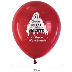 Шары воздушные 30 см с рисунком "Для него", КОМПЛЕКТ 10 штук, ассорти, BRAUBERG, 591891 Шары воздушные 30 см с рисунком "Для него", КОМПЛЕКТ 10 штук, ассорти, BRAUBERG, 591891 - фото 8