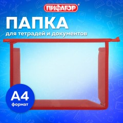 Папка для тетрадей А4 ПИФАГОР, пластик, молния сверху, прозрачная, красный, 272108 Папка для тетрадей А4 ПИФАГОР, пластик, молния сверху, прозрачная, красный, 272108 - фото 6