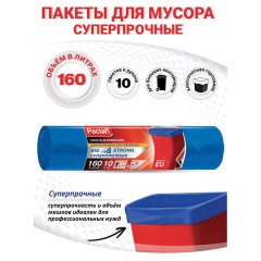 Мешки для мусора 160 л, синие, в рулоне 10 шт., ПВД, 21 мкм, 120х87 см, PACLAN "Big&Strong", 402001 - фото 2