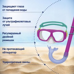 Комплект для плавания маска + трубка, от 7 лет, АССОРТИ, BESTWAY, 24035 Комплект для плавания маска + трубка, от 7 лет, АССОРТИ, BESTWAY, 24035 - фото 8