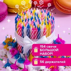 Набор свечей для торта 154 шт., 5,7 см, 56 держателей, ЗОЛОТАЯ СКАЗКА, в блистере, 591448 Набор свечей для торта 154 шт., 5,7 см, 56 держателей, ЗОЛОТАЯ СКАЗКА, в блистере, 591448 - фото 13