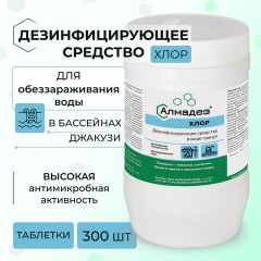 Средство дезинфицирующее 1 кг АЛМАДЕЗ-ХЛОР, таблетки 300 шт., АЛ-ХТ409 Средство дезинфицирующее 1 кг АЛМАДЕЗ-ХЛОР, таблетки 300 шт., АЛ-ХТ409 - фото 3
