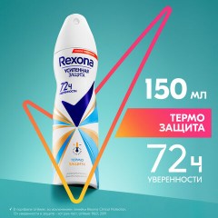 Дезодорант-антиперспирант аэрозольный 150 мл, REXONA, термозащита Дезодорант-антиперспирант аэрозольный 150 мл, REXONA, термозащита - фото 10