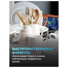 Таблетки для посудомоечных машин 25 шт., AOS 7 в 1 "Crystal Complete", 362-5 - фото 8