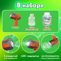 Мыльные пузыри Бластер Генератор с потайным баком, раствор 80 мл, BRAUBERG KIDS, 665148 - фото 17