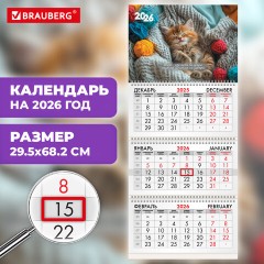 Календарь квартальный на 2026 г., 3 блока, 3 гребня, бегунок, мелованная бумага, BRAUBERG, "Котенок", 116805 - фото 3