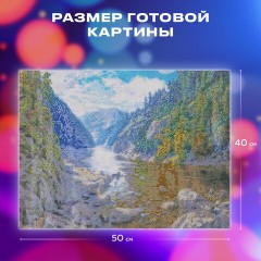 Картина стразами (алмазная мозаика), 40х50 см, ОСТРОВ СОКРОВИЩ "Горная речка", без подрамника, 663867 Картина стразами (алмазная мозаика), 40х50 см, ОСТРОВ СОКРОВИЩ "Горная речка", без подрамника, 663867 - фото 12