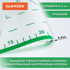 Коврик силиконовый для раскатки/запекания 46х66 см, зеленый, ПОДАРОК пластиковый нож, DASWERK, 608428 Коврик силиконовый для раскатки/запекания 46х66 см, зеленый, ПОДАРОК пластиковый нож, DASWERK, 608428 - фото 15