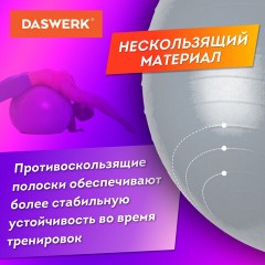Мяч гимнастический (фитбол) 65 см с эффектом "антивзрыв", с ручным насосом, серебристый, DASWERK, 680014 Мяч гимнастический (фитбол) 65 см с эффектом "антивзрыв", с ручным насосом, серебристый, DASWERK, 680014 - фото 8