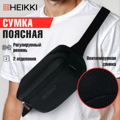 Сумка на пояс HEIKKI RIO (ХЕЙКИ) регулируемый ремень, черная, 28х16х9 см, 273886 - фото 13