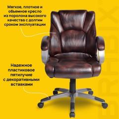 Кресло офисное BRABIX "Eldorado EX-504", экокожа, коричневое, 530875 Кресло офисное BRABIX "Eldorado EX-504", экокожа, коричневое, 530875 - фото 9