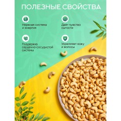 Кешью сырой NARMAK, 1 кг - фото 4