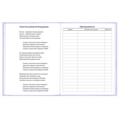 Дневник 5-11 класс 48 л., твердый, BRAUBERG, матовая ламинация, с подсказом, "Классика", 107610 - фото 6