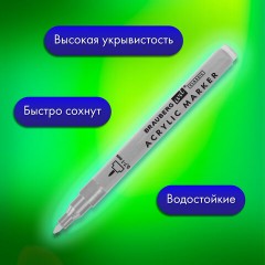 Маркеры акриловые для рисования и хобби, 2 цвета ЗОЛОТО/СЕРЕБРО, линия 0,7-1 мм, BRAUBERG ART, 152528 Маркеры акриловые для рисования и хобби, 2 цвета ЗОЛОТО/СЕРЕБРО, линия 0,7-1 мм, BRAUBERG ART, 152528 - фото 12