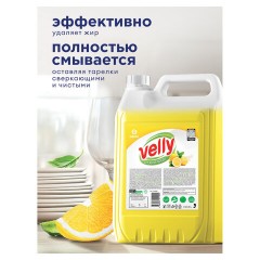 Средство для мытья посуды 5 кг, GRASS VELLY "Лимон", концентрат, 125428 - фото 5