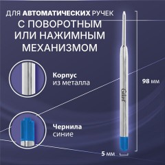 Стержень шариковый тип PARKER, СИНИЕ, КОМПЛЕКТ 5 ШТ., пишущий узел 0,7 мм, блистер, GALANT, 170388 Стержень шариковый тип PARKER, СИНИЕ, КОМПЛЕКТ 5 ШТ., пишущий узел 0,7 мм, блистер, GALANT, 170388 - фото 7