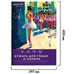 Бумага для гуаши и акрила А3 20 л., 235 г/м2, 297х420 мм, в папке, BRAUBERG ART CLASSIC, "Балет", 117735 - фото 2