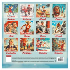 Календарь настенный перекидной 2026 г., BRAUBERG, 12 листов, 28,5х28,5 см, "Советские плакаты", 116934 - фото 17