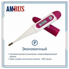 Термометр электронный медицинский AMDT-16 с защитным колпачком, AMRUS, 00-00002677 Термометр электронный медицинский AMDT-16 с защитным колпачком, AMRUS, 00-00002677 - фото 2