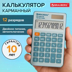 Калькулятор карманный BRAUBERG CX-102C-BL (76x126 мм), 12 разрядов, двойное питание, ГОЛУБОЙ, 272649 Калькулятор карманный BRAUBERG CX-102C-BL (76x126 мм), 12 разрядов, двойное питание, ГОЛУБОЙ, 272649 - фото 11