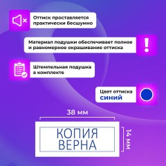 Штамп стандартный ОФИСМАГ "КОПИЯ ВЕРНА", оттиск 38х14 мм, "Printer 9011T", 271925 - фото 12