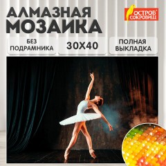 Картина стразами (алмазная мозаика) 30х40 см, ОСТРОВ СОКРОВИЩ "Балерина", без подрамника, 662401 Картина стразами (алмазная мозаика) 30х40 см, ОСТРОВ СОКРОВИЩ "Балерина", без подрамника, 662401 - фото 10