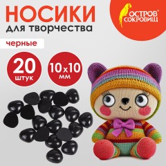 Носики декоративные для творчества, 10х10 мм, 20 шт., черные, ОСТРОВ СОКРОВИЩ, 661333 Носики декоративные для творчества, 10х10 мм, 20 шт., черные, ОСТРОВ СОКРОВИЩ, 661333 - фото 4
