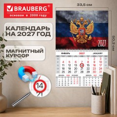 Календарь квартальный 2027 г., 1 блок, 1 гребень, магнитный курсор, мелованная бумага, BRAUBERG, "Символика РФ", 118338 - фото 3