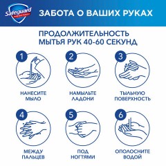 Мыло жидкое антибактериальное 225 мл, SAFEGUARD (Сейфгард) "Классическое", дозатор, 706543 Мыло жидкое антибактериальное 225 мл, SAFEGUARD (Сейфгард) "Классическое", дозатор, 706543 - фото 7