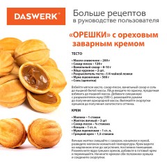 Электровафельница-орешница антипригарная, 6 орешков, 750 Вт, DASWERK, WM-8, 455655 Электровафельница-орешница антипригарная, 6 орешков, 750 Вт, DASWERK, WM-8, 455655 - фото 10