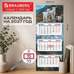 Календарь квартальный 2027 г., 3 блока, 3 гребня, бегунок, мелованная бумага, BRAUBERG PREMIUM, "Козлята", 118319 - фото 3
