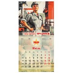 Календарь настенный перекидной 2026 г., BRAUBERG, 12 листов, 28,5х28,5 см, "Советские плакаты", 116934 - фото 10