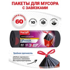 Мешки для мусора с завязками 60 л, черные, в рулоне 10 шт., ПВД 30 мкм, 63х78 см, PACLAN "Premium", 402180 - фото 6