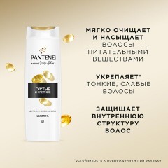 Шампунь 400 мл, PANTENE (Пантин) "Густые и крепкие", для тонких и ослабленных волос, PT-81471253 Шампунь 400 мл, PANTENE (Пантин) "Густые и крепкие", для тонких и ослабленных волос, PT-81471253 - фото 4