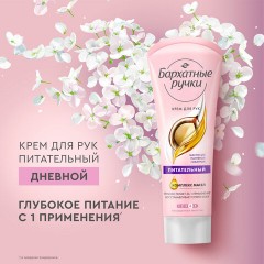 Подарочный набор БАРХАТНЫЕ РУЧКИ: крем для рук "Питательный" 80 мл + крем для рук "Ночной восстанавливающий" 80 мл Подарочный набор БАРХАТНЫЕ РУЧКИ: крем для рук "Питательный" 80 мл + крем для рук "Ночной восстанавливающий" 80 мл - фото 12