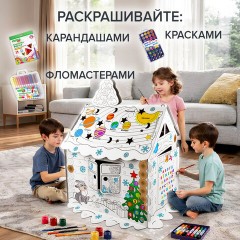 Картонный игровой развивающий Домик-раскраска "Новогодний", высота 130 см, BRAUBERG kids, 880365 - фото 14