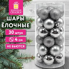 Шары ёлочные НАБОР 30 шт., 4 см, "Базовая серия", пластик, СЕРЕБРО (глянец, матовый, глиттер), ЗОЛОТАЯ СКАЗКА, 592890 - фото 2