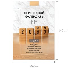 Календарь настольный перекидной 2027 г., 160 л., блок офсетный цветной, 2 краски, STAFF, "2027 ГОД", 118499 - фото 3