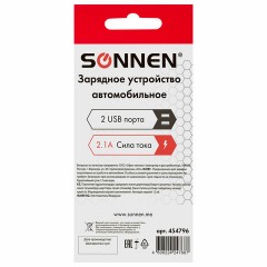 Зарядное устройство автомобильное SONNEN, 2 порта USB, выходной ток 2,1 А, черное-белое, 454796 Зарядное устройство автомобильное SONNEN, 2 порта USB, выходной ток 2,1 А, черное-белое, 454796 - фото 7