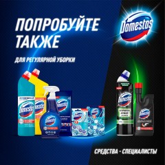 Чистящее средство 500 мл, DOMESTOS "Свежесть Атлантики", с отбеливающим эффектом, гель Чистящее средство 500 мл, DOMESTOS "Свежесть Атлантики", с отбеливающим эффектом, гель - фото 14